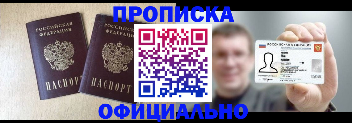 временная прописка в Калининграде