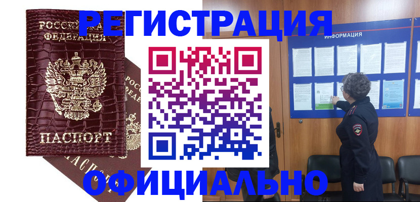 прописка законно в Калининграде